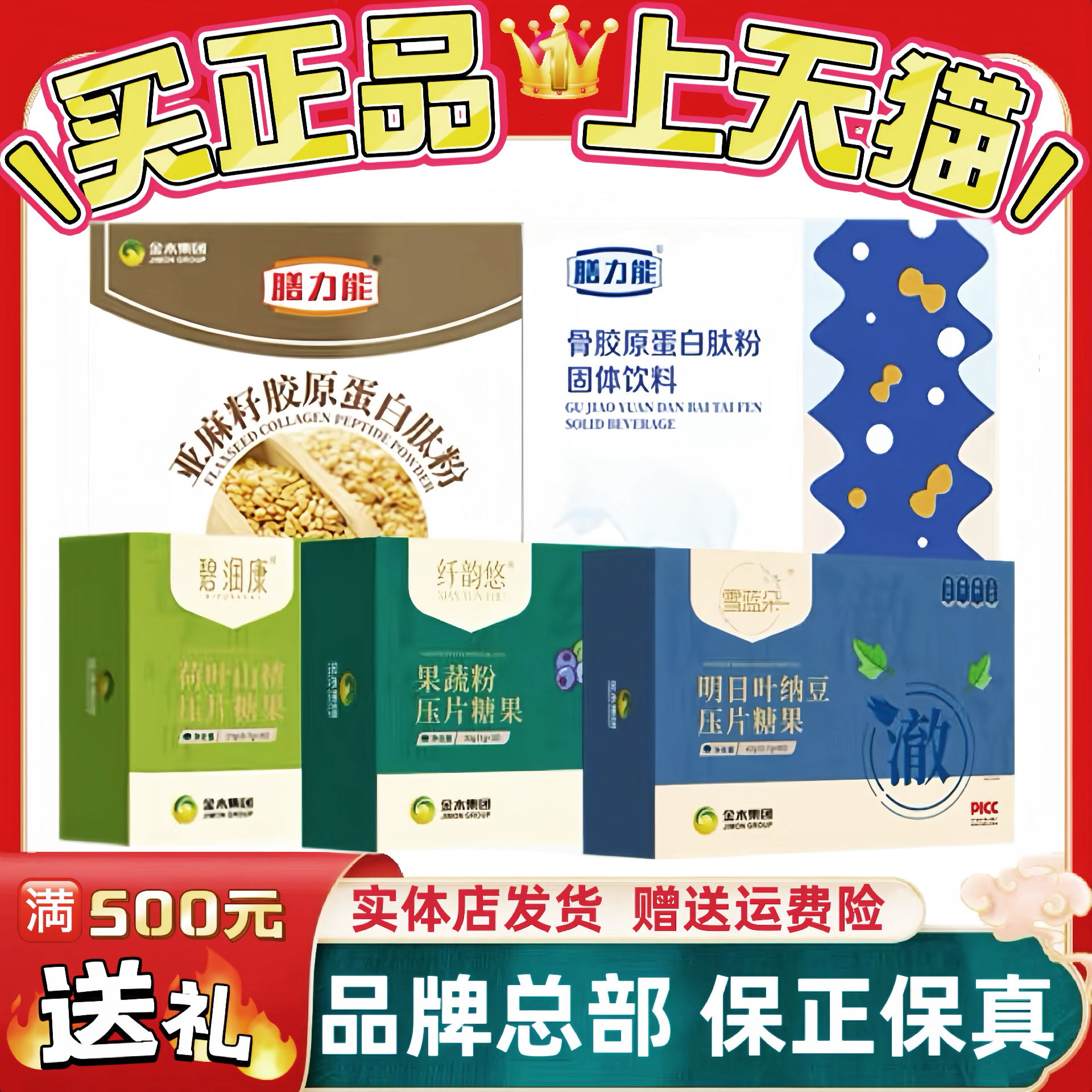 【热卖】金木集团爆款5件套正品