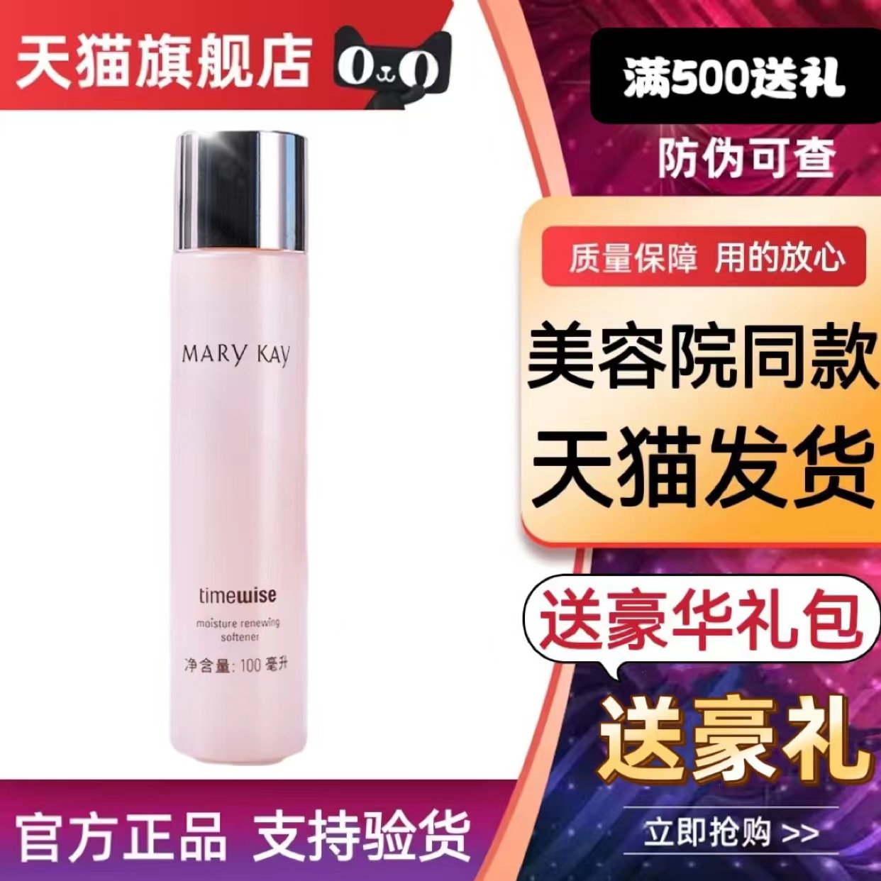 玫琳凯爽肤水幻时新生保湿柔肤水补水滋养官方正品赫娜莎旗舰店