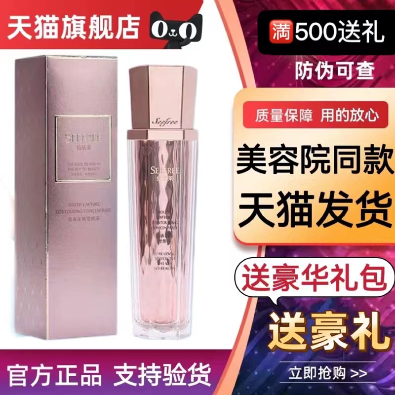 仙肤莱青春定格塑颜原液套装喷雾提紧拉致四代漫妮喷喷官方旗舰店