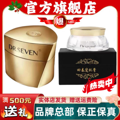 Dr.seven蒂尔某施回春膏瓷肌膏专柜贵妇膏女玉肌膏护肤品旗舰店