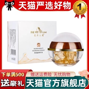 花开八度童颜油黯沉弹性肌肤30颗粒精华液天猫官方旗舰店