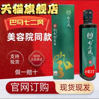 广西巴马王家瑶族七二风凤草本抑某菌液舒筋活络冷敷料官方旗舰店