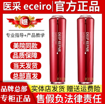 医采红色多肽面霜套盒正品旗舰店