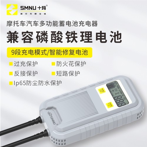SMNU十玛摩托车电瓶充电器12V
