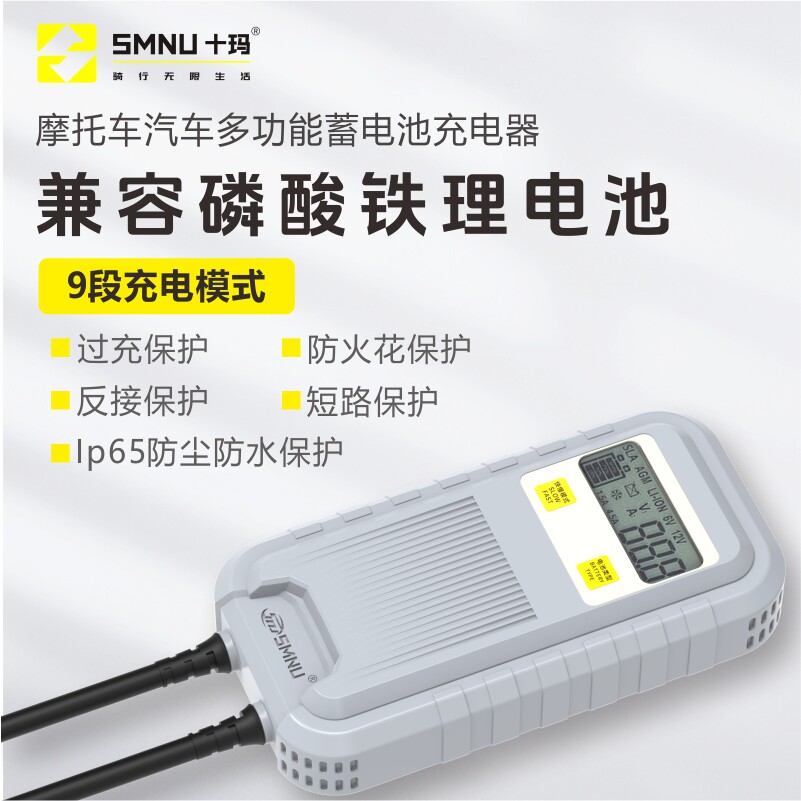 SMNU十玛充电器哈雷宝马摩托车智能快充锂电铅酸蓄电池电瓶充电器