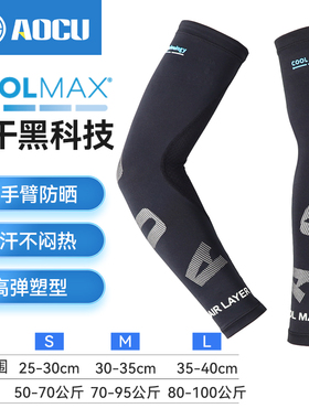 AOCU摩托车冰袖夏季冰丝coolmax袖套男女骑行透气吸汗防晒手臂套
