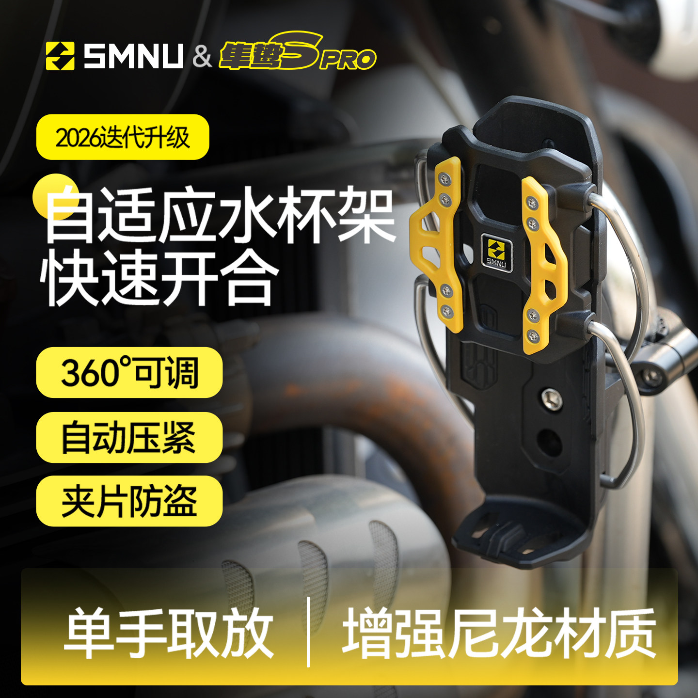 SMNU十玛隼鸷S Pro自适应摩托车护杠水杯架电动车踏板车水壶支架