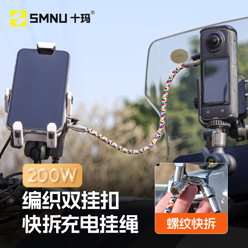 SMNU十玛彩色编织PD充电短线便携式快充挂绳充电线,摩托车/装备/配件,摩托车USB充电器,淘宝优惠券,粉丝福利购,淘宝优惠卷