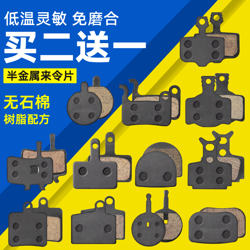 山地车来令片自行车油刹刹车片