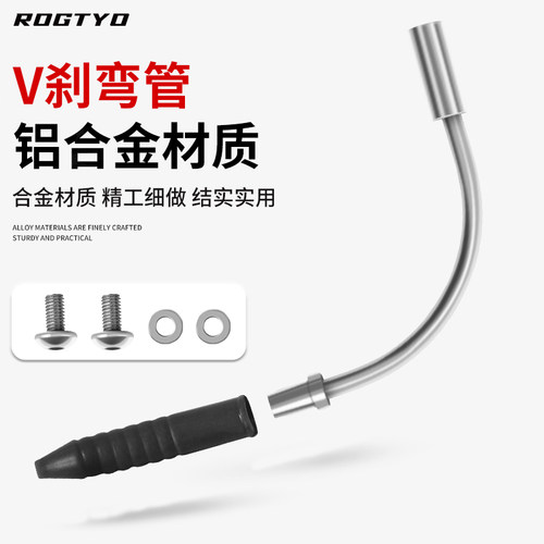 自行车V刹刹车管导管90°