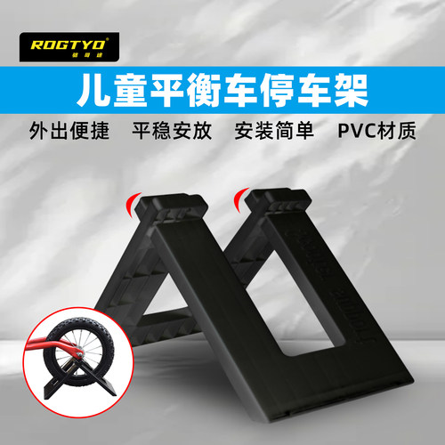ROGTYO儿童平衡车不倾倒停车架