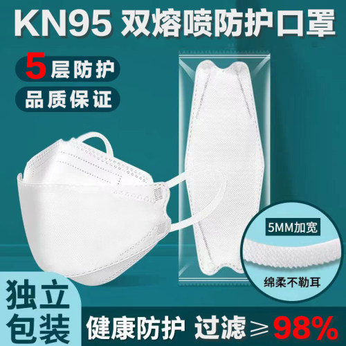 国标正品kn95双熔喷口罩
