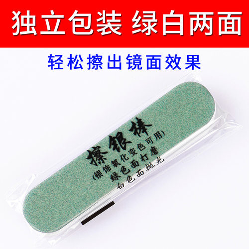 专业银饰擦银棒绿白打磨双面抛光