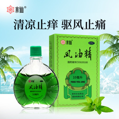[水仙]风油精10ml*1瓶/盒