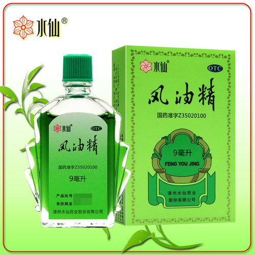 【水仙】风油精9ml*1瓶/盒