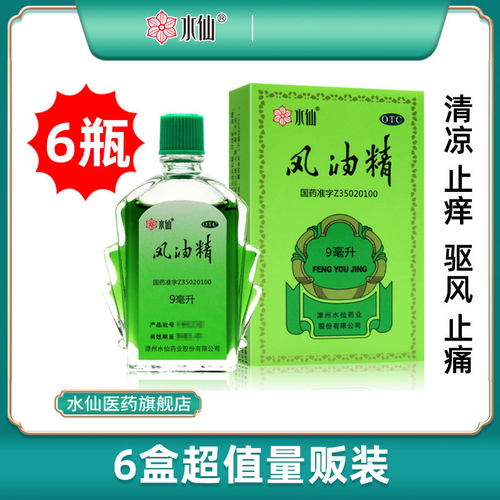 [水仙]风油精9ml*1瓶/盒