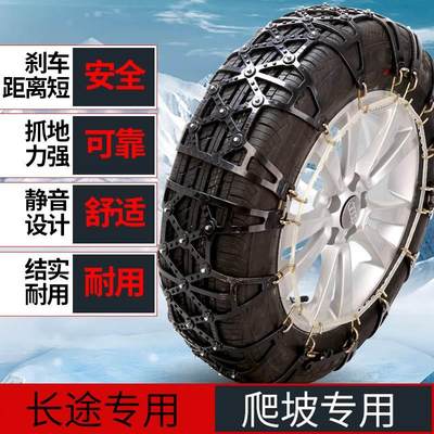 汽车防滑链215/60R17 245/55R19 225/65R17 215/55R18 255/45R19