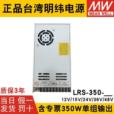 明纬LRS-350W开关电源220转12V/24V/48V超薄15V直流36V大功率LED