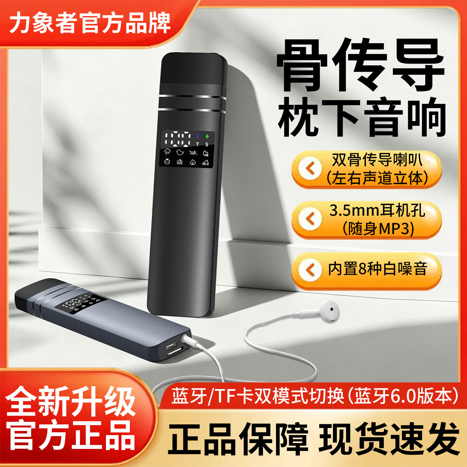 力象者枕下睡眠音响骨传导音响+MP3随身听蓝牙小音箱枕下音响