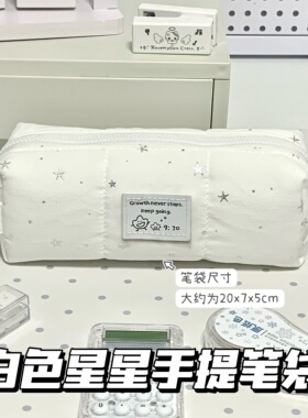 日系白色手提笔袋星星波点可爱少女心高颜值文具大容量防水收纳袋