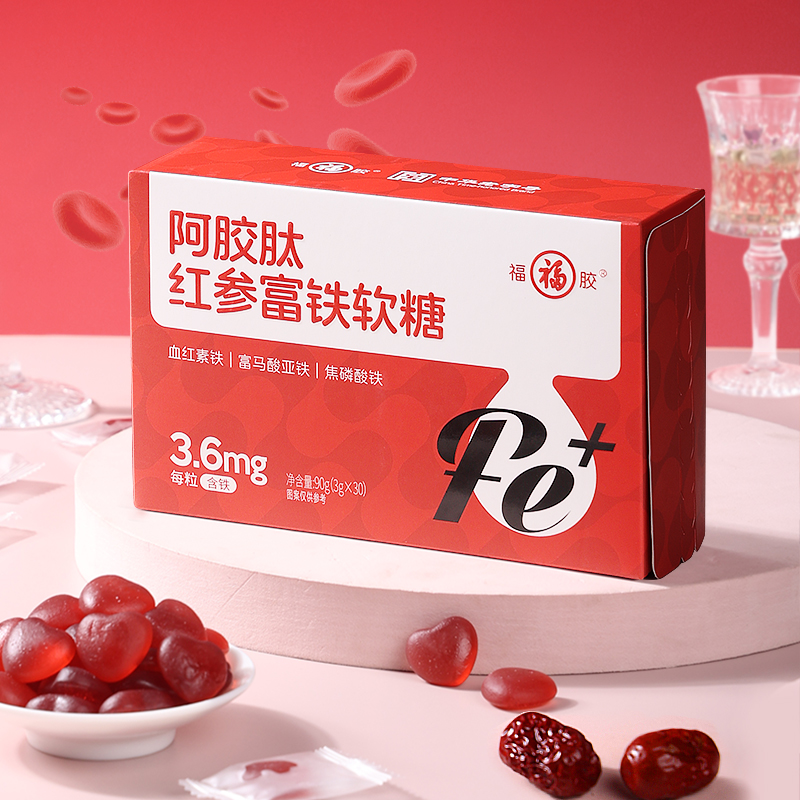 福胶阿胶肽红参富铁软糖4盒装120粒含铁元素心形软糖即食补品滋补