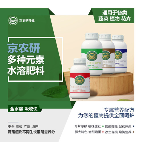 农科院水溶肥料植物通用营养液