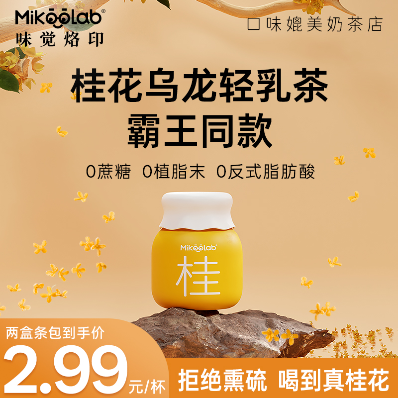 0蔗糖、0植脂末、0反式脂肪酸、真实桂花