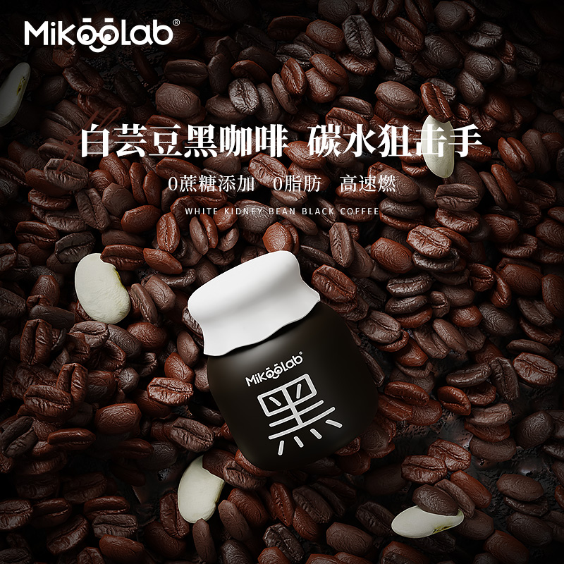 MikooLab白芸豆冷萃黑咖啡0脂0蔗糖燃减健身速溶浓缩美式咖啡粉-封面