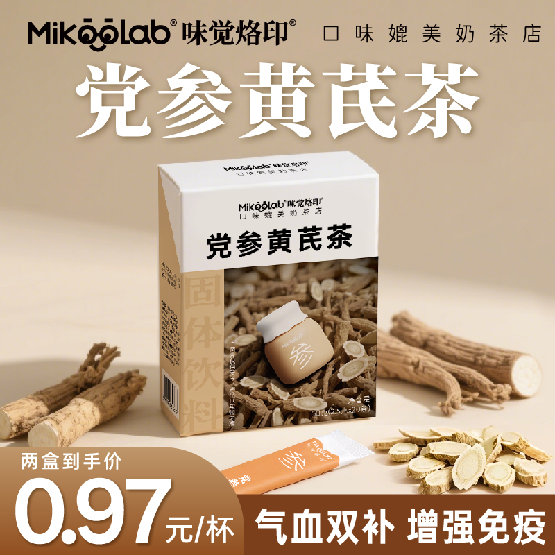 MikooLab党参黄芪茶粉