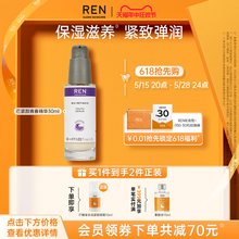 REN/芢 旗舰店紧颜青春精华保湿滋养脸部抗皱紧致植物A醇精华乳女