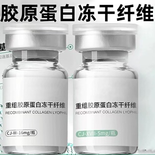 悦白之几三型胶原蛋白17型冻干纤维水光针微针滚针可用