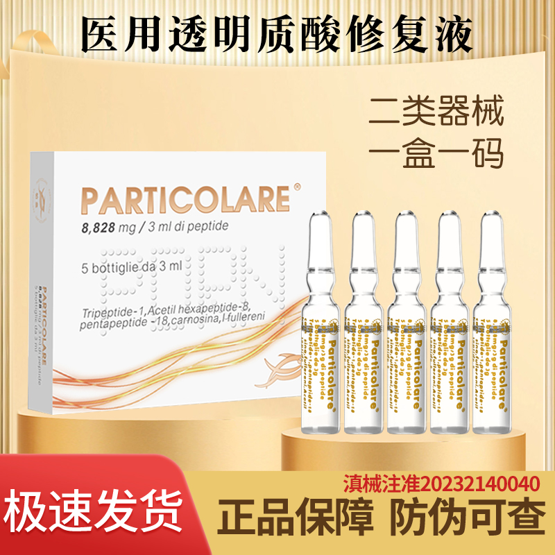 Particolare三文鱼水光5瓶/盒