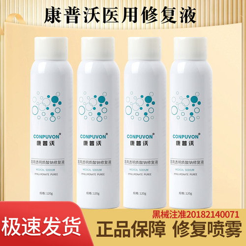 康普沃120g透明质酸喷雾