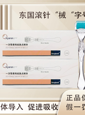 东国192滚针微针面部颈部滚轮导入美容水光针生发mts毛孔痘印使用