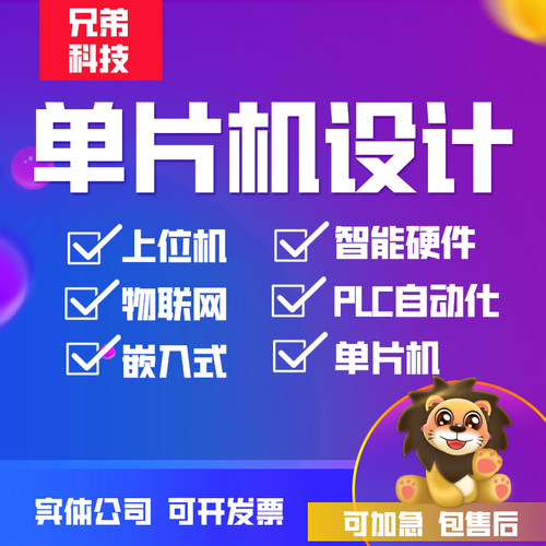 51单片机设计定做stm32实物开发arduino硬件定制树莓派代做物联网