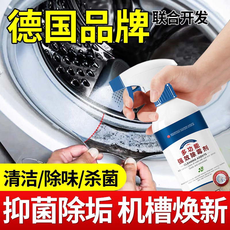 滚筒洗衣机胶圈除霉清洁剂