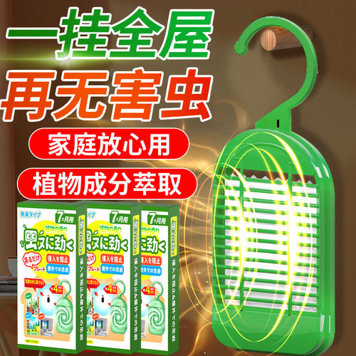 2026新款家用驱蚊挂件