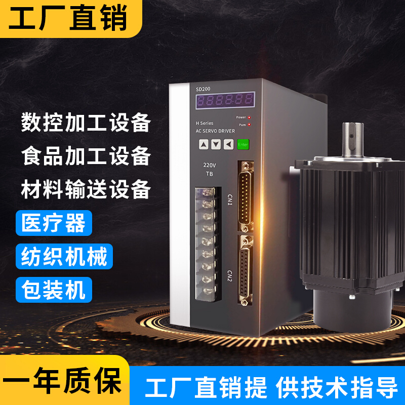 60/80/110/130交流大功率永磁同步伺服电机套装驱动器200W750W400-封面