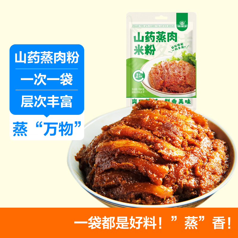 山药蒸肉米粉 粉蒸肉调料蒸肉蒸鱼蒸排骨调料
