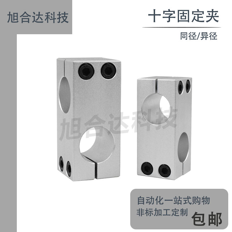 十字型连接件光轴十字夹连接块锁紧固定块铝制垂直固定夹光轴夹座 五金/工具 直线运动轴承 原图主图