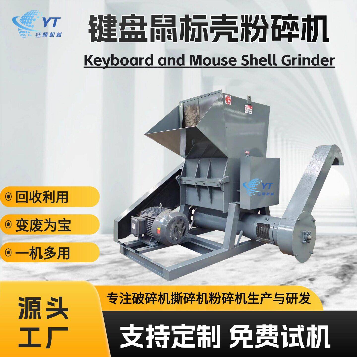 600型键盘鼠标壳塑料粉碎机 洗衣液化妆品塑料建筑泡沫板破碎机