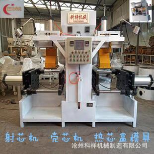 翻转射芯机旋转自动接壳射芯机热芯盒模具制芯机全自动射芯机