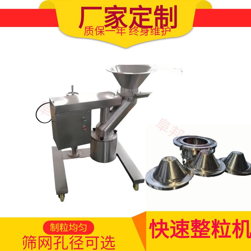 颗粒湿法制粒机食品化工医药快速整粒机 农药饲料破碎粉碎造粒机