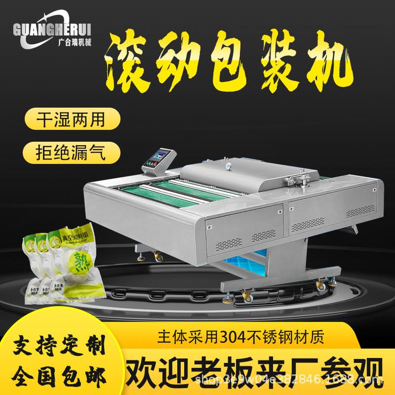 干湿两用连续滚动式包装机 脆枣自动真空包装机 食品真空包装机