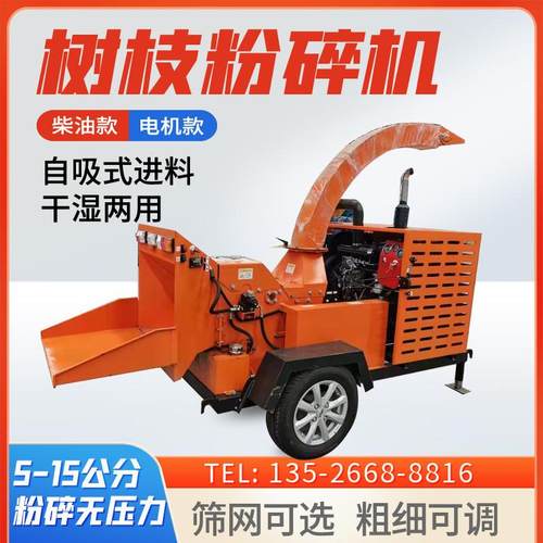 移动树枝粉碎机柴油园林果园碎枝机干湿两用园林道路树枝粉碎机