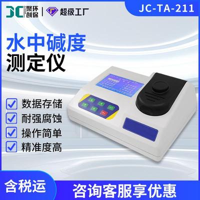 水中碱度测定仪JC-TA-211水质碱度分析仪