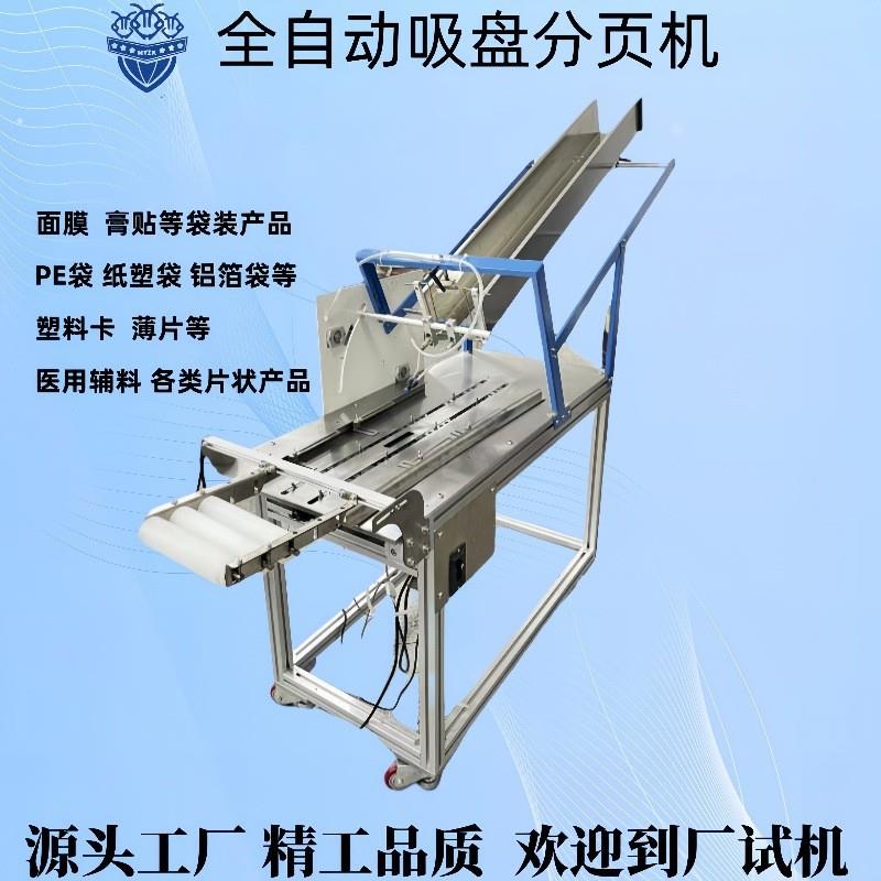 吸附式分袋机面膜膏药贴痘痘贴袋装产品自动分页封口机源头工厂