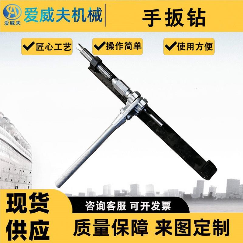轨道手扳钻AWF 矿用手板钻带架子 锥柄麻花钢轨手动钻孔机