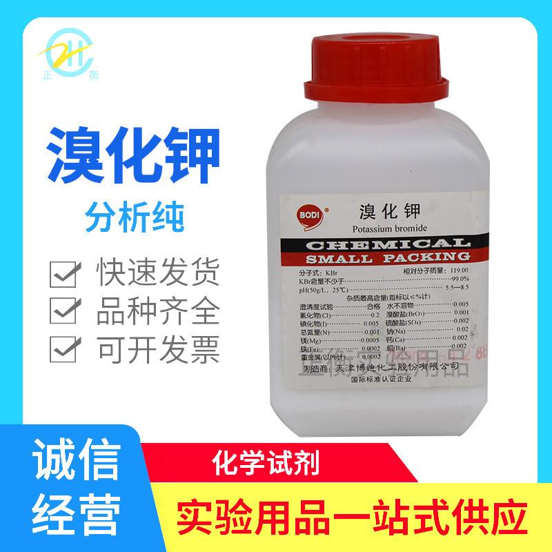 溴化钾分析纯AR500g照片漂白显影剂钾水产养殖化学试剂光谱纯10g