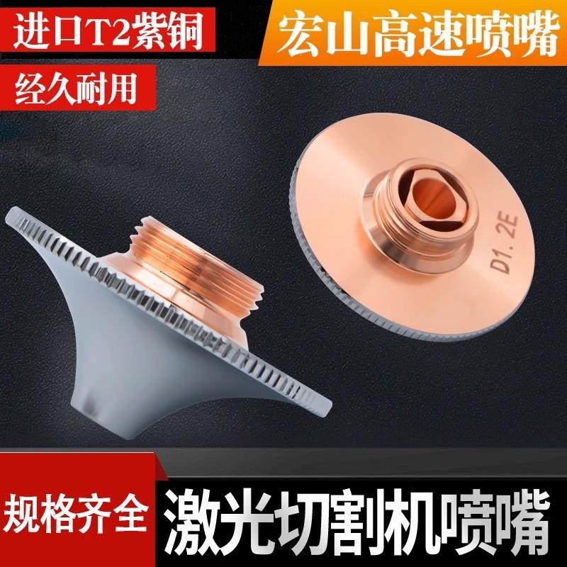 激光切割机喷嘴头大族万顺兴嘉强D28D32高速双层单层喷嘴宏山配件